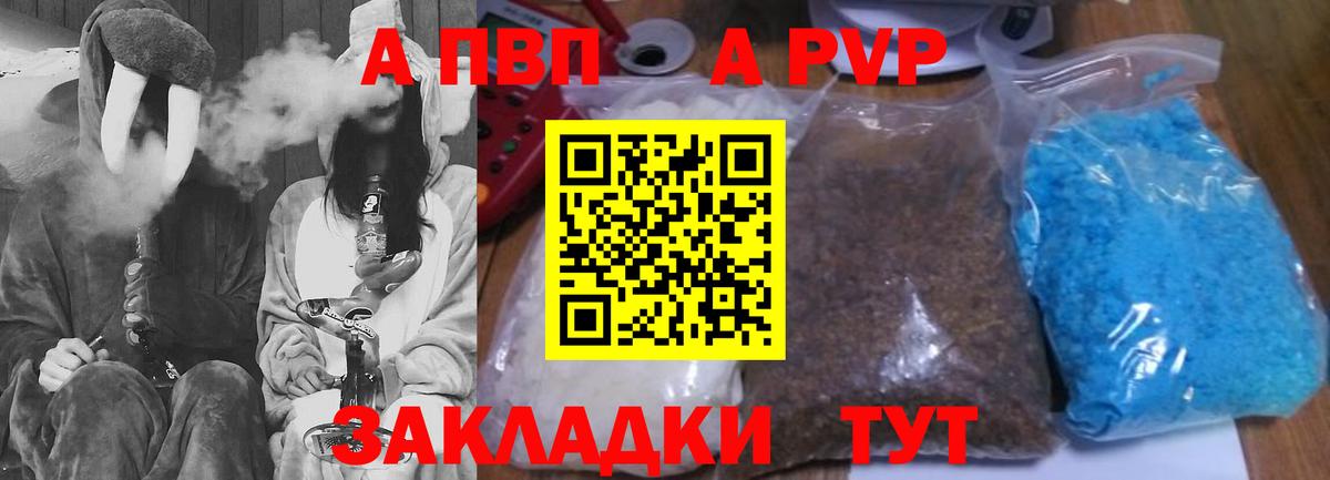 А ПВП  купить наркоту  Alpha PVP крисы CK  Сочи  Вход с VPN  APVP мука  Alpha-PVP СК КРИС 