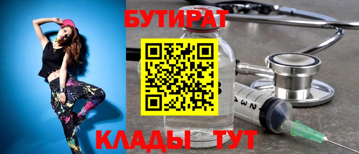 БУТИРАТ оксибутират  Вход с VPN  БУТИРАТ  Сочи 