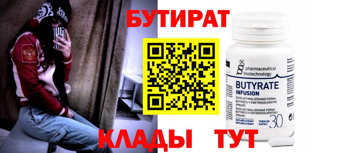 БУТИРАТ оксана Сочи