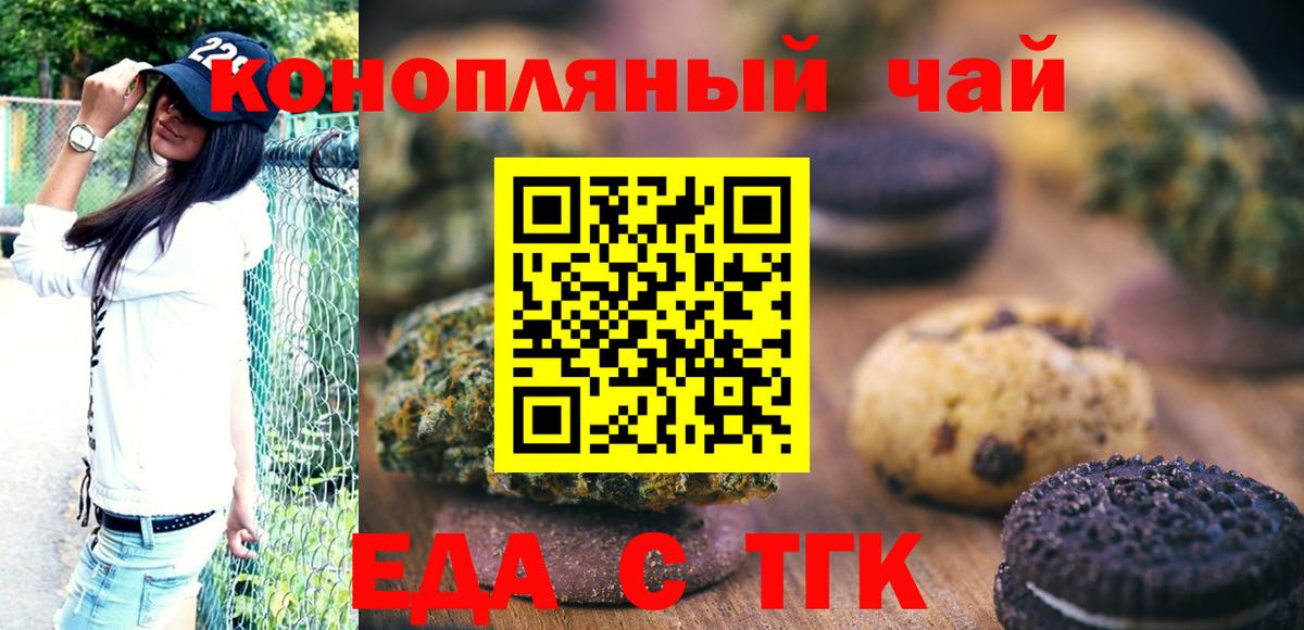 Сочи  Печенье с ТГК марихуана  Вход с VPN 