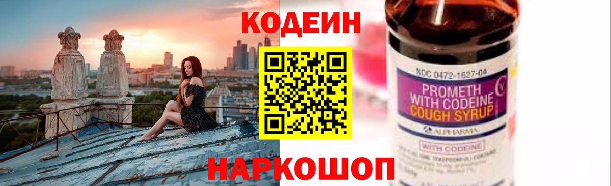 Сочи  Codein напиток Lean (лин)  Codein Purple Drank  Вход с VPN 