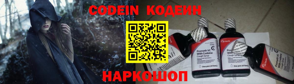 Кодеин напиток Lean (лин) Сочи