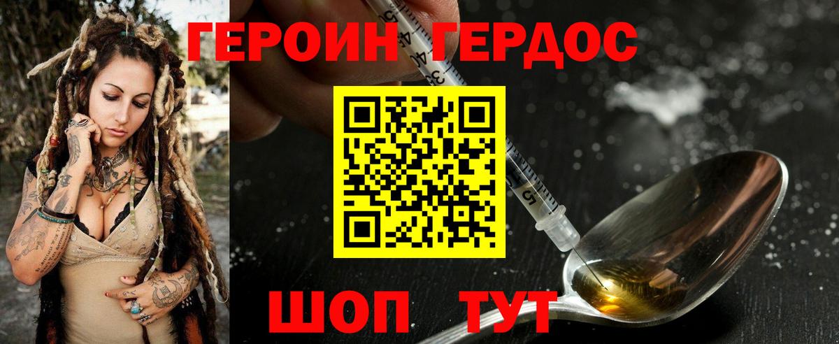 Сочи  Героин хмурый  Вход с VPN 