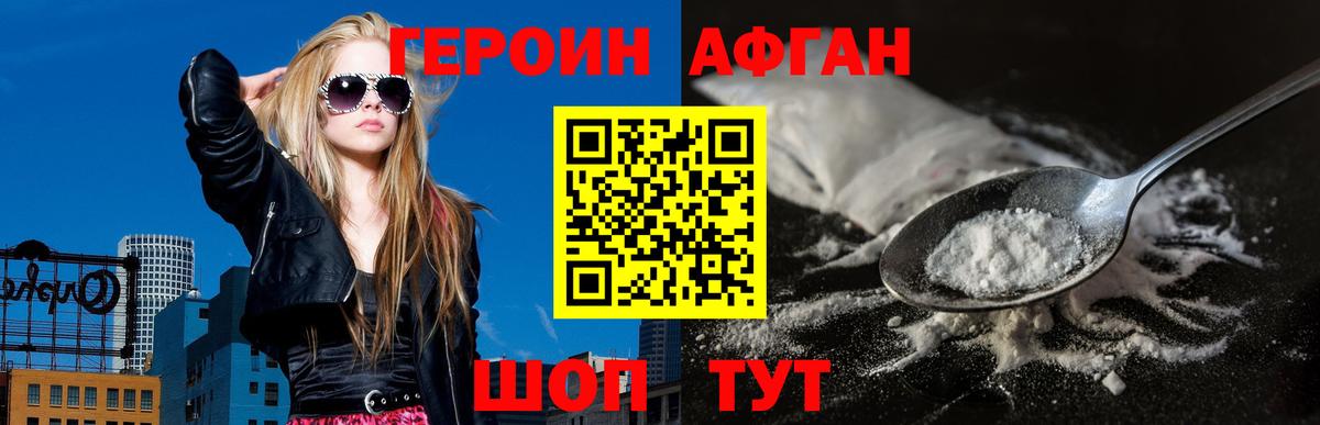 ГЕРОИН хмурый Сочи