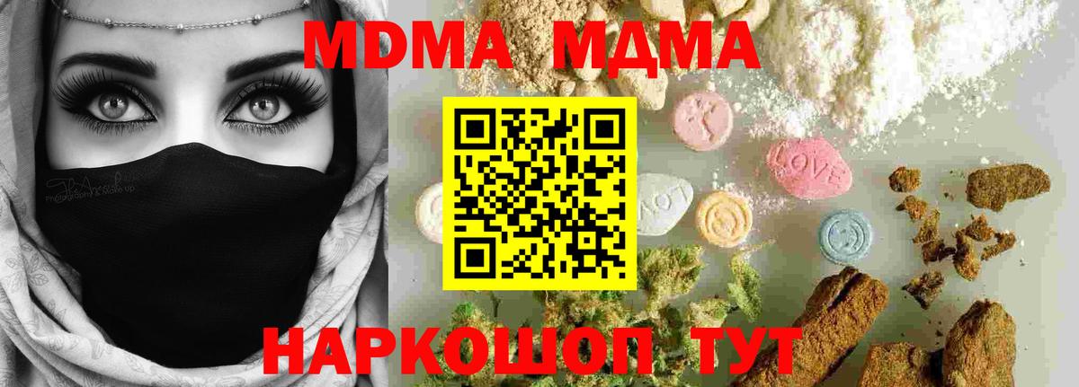 МДМА crystal  Вход с VPN  МДМА  MDMA crystal  Сочи 