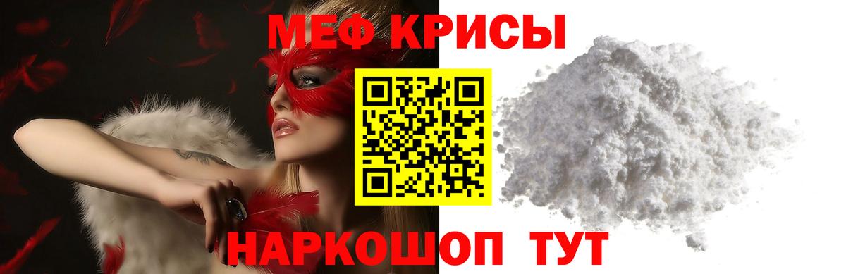 МЕФ мука  МЯУ-МЯУ  Сочи  Вход с VPN 