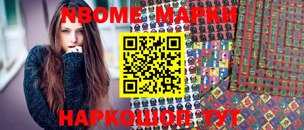 Марки 25I-NBOMe 1500мкг Сочи
