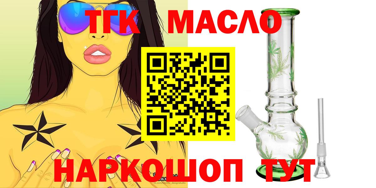 Сочи  где купить наркотик  Дистиллят ТГК гашишное масло  Вход с VPN  Дистиллят ТГК жижа 